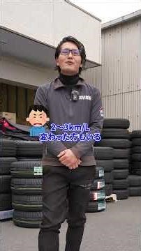 インチアップで燃費が悪くなる！？