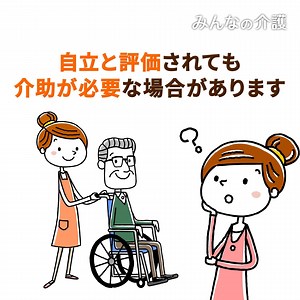 介護度を評価する「バーセル・インデックス（BI）」📖介護の教科書 https://www.minnanokaigo.com/news/kaigo-text/rihabiritation/no62/ ADL（日常生活動作）は、評価方法によって得られる結果が異なります。今回はその中の１つ「バーセル・インデックス」の概要と評価項目について、作業療法士の岡徳之さんに解説していただきました🎶 #みんなの介護 #介護の教科書 #リハビリテーション #BI #FIM | みんなの介護