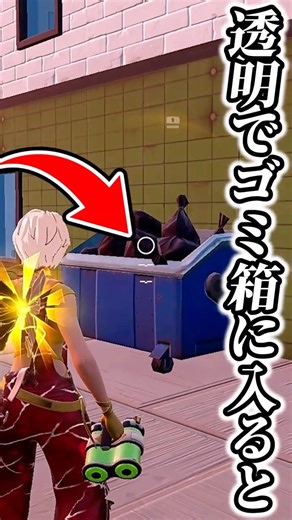 Something crazy might happen if you fall into the trash can as an invisible person? [Fortnite] #s...