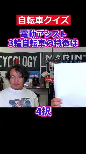 電動アシスト3輪自転車の特徴は。自転車クイズは。【カンザキ/エバチャンネル】