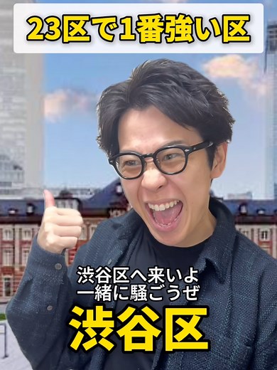 最強は誰だ？東京23区の強さを比べる