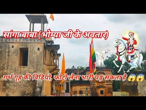 Sanga Baba Mandir, Sanganer(सांगा बाबा का मंदिर)