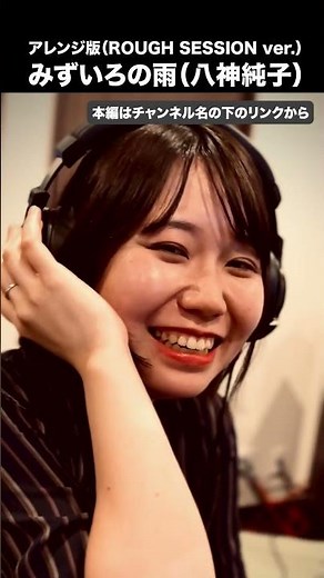 みずいろの雨 / 八神純子【Cover】Studio Session（Arranged ver.）