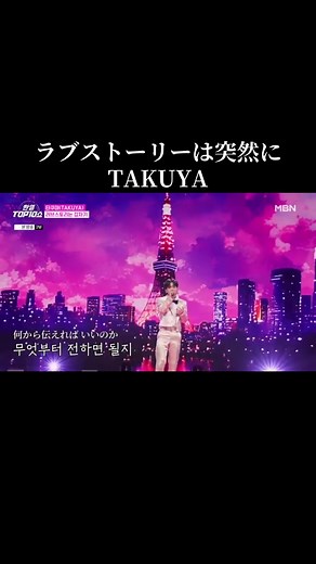 東京ラブストーリーの主題歌「ラブ・ストーリーは突然に」