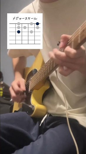 とりま見えると弾きやすいスケール5つ #ギター #ギター練習 #guitar #弾いてみた