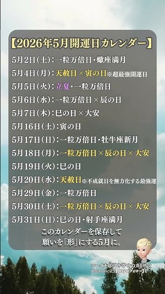 『2026年開運カレンダー』 #引き寄せの法則 #潜在意識 #人生好転 #スピリチュアル #開運カレンダー #開運 #運気アップ #5月の運勢 #2026年
