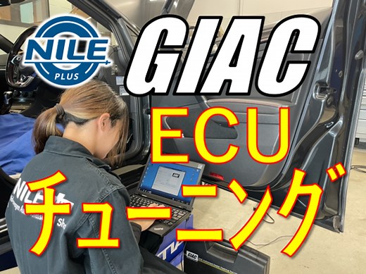 GIAC ECUコンピュータチューニング ゴルフGTIパフォーマンスにステージ２を施工 | ワーゲン・アウディ専門店