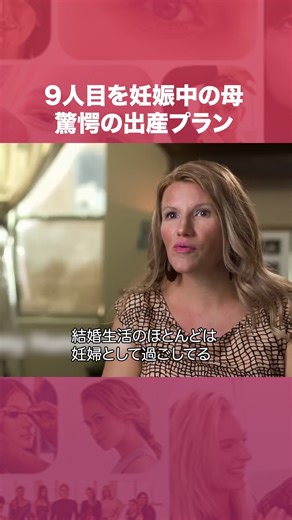 Lifetime Japan ｜ライフタイムジャパン | 9人目を妊娠中の母親 驚愕の出産プラン ──────────────────────── 『Born In The Wild ～野生に生まれて～』配信中 ──────────────────────── 病院でも自宅でもなく、大自然の中での出産を望む... | Instagram