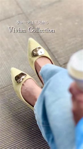 saku on Instagram: "春コーデ迷ったらこれ🌼 イエロー×ゴールドが映える ポインテッドトゥニュアンスモチーフパンプス。 きれいめもカジュアルもどっちもいけるから 春の着回しに本気で使える1足。 デニム合わせも、ワンピも◎ 足元変えるだけで一気に春。 【品番】V4361AL ──────────── 🌸春の早割りキャンペーン 2/12(木)12:00～2/19(木)12:00 ✔ 春物新作 全品10％OFF ✔ さらに2点以上で＋10％OFF 📱アプリDLで《300円OFFクーポン》も 是非チェックしてみてね✨ @vivian_collection_official PR #viviancollection #vivianshoes #vivian"
