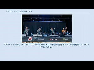 ザ・フー (モンゴルのバンド)