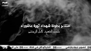 5.2M views · 281K reactions | افتتاح البطولة البالغة جوائزها 4000 دولار (40 ورقة).. وصقور عويريج في مهب الريح مرة اخرى! في افتتاح بطولة شهداء ثورة عاشوراء المقامة على ملعب الشهيد كامل الزعنتي_قضاء أبي غريب. للتوضيح : (مقدمة الفديو هي في نهاية المباراة وليس البداية ). | DS SPORT | Facebook