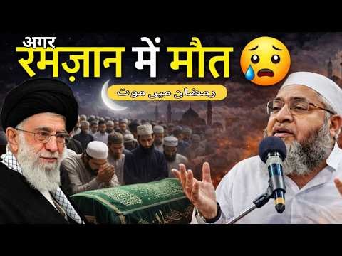 Ramzan Mein Maut Ho Jaye To Kya Hota Hai? 😨 | Aisa Sach Jo Koi Nahi Batata | Qari Ahmad Ali Bayan