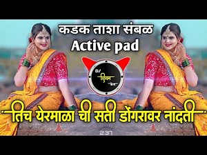 महादेव मोठा जती | तिच येरमाळा ची सती येडू डोंगरावर नांदती | Active pad Sambal mix | Dj Shivam