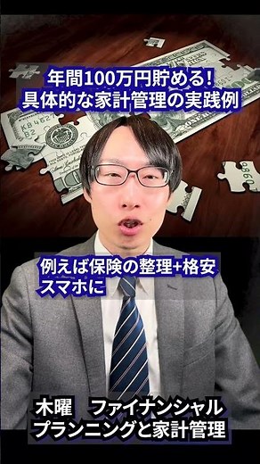 年間100万円貯める！具体的な家計管理の実践例