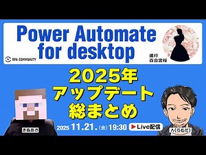 Power Automate for desktop｜2025年アップデート振り返り