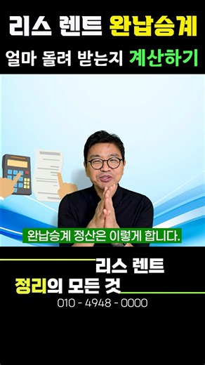 빠르게 완납승계로 정리하면 내가 얼마 받나요?