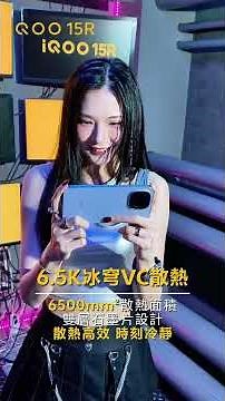 iQOO 15R 性能超越想像