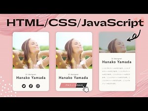 カード型デザインのコード解説 - HTML / CSS / JavaScript