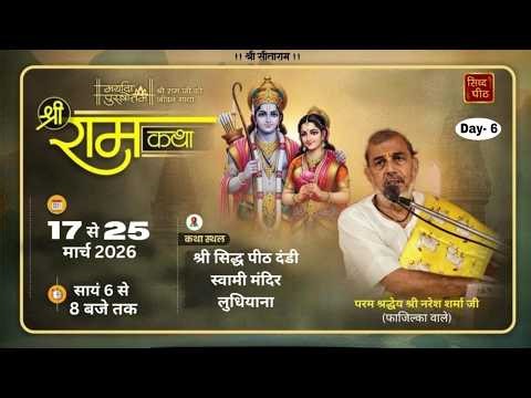 LIVE🔴Day-6 Ram Charit Manas Katha By Naresh Sharma Ji At Dandi Swami Mandir, LDH 22-03-2026