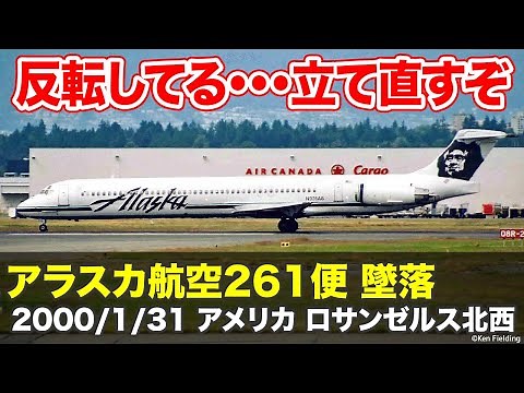 [Eng Sub]Alaska Airlines Flight 261 Crashed
