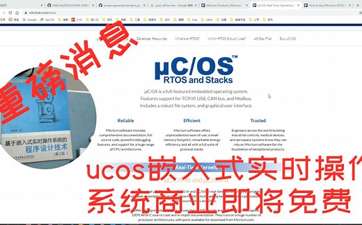 嵌入式实时操作系统UCOS即将免费，freertos能否继续站稳脚步？
