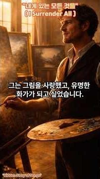 "I Surrender All" - He Gave Up His Dream for This Song