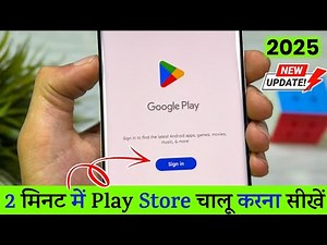 Play Store Chalu Kaise Karen ? Play Store Ki id Kaise Banaye | Play Store Open Kaise Karen