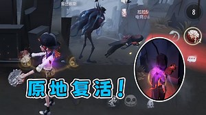 第五人格：拉拉队员初体验，能加速能减cd，还能原地复活队友