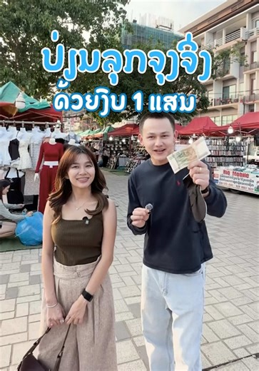 ປ່ຽນລຸກຈຸ່ງຈິ່ງແຄມຂອງ @joungjinggg