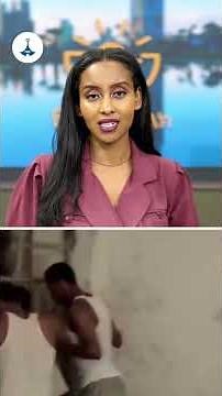 ሕገ-ወጥ ስደትን ለመከላከል ETV | EBC | EBCDOTSTREAM