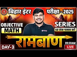 Bihar Board 12th Math VVI Objective 2025 | Class 12th Math Ramban Day 3🔥| Class 12th Math 2025