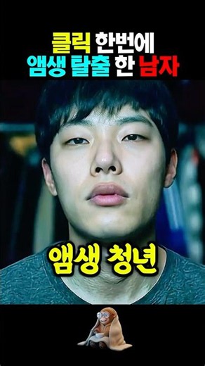 The Man Who Struck It Rich with Stocks #Movie #Money #RyuJunYeol #WonJinAh #YooJiTae #JoWooJin #M...