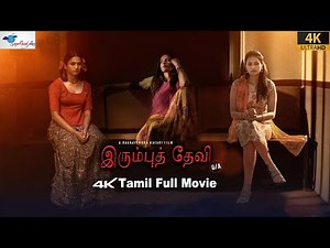 இரும்பு தேவி (Irumbu Devi) | Tamil Action Thriller Movie | Swetha Varma | 4K | Super Good Films