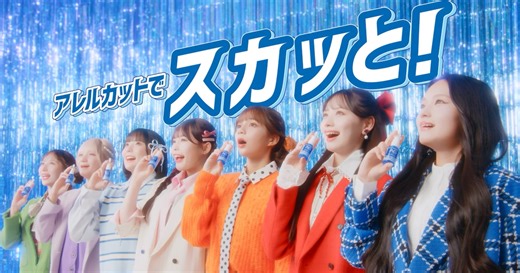 CANDY TUNEがチューンと鼻かむ人へ「アレルカットでスカッと！」CMスタート（コメントあり / 動画あり）