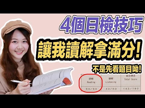 【日檢JLPT】讀解這樣寫最快！這4招讓我拿到滿分！作答技巧分享、日檢讀解、日檢閱讀測驗、日本語能力試験読解 JLPT Reading|有個U1 YuiTube 🇹🇼x🇯🇵