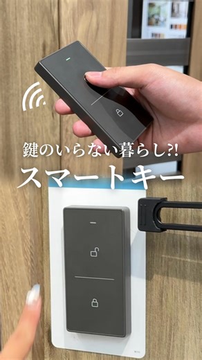 リフォームおたすけDIY | 窓・ドア・キッチン・収納 on Instagram: "玄関の鍵はスマートキーの時代🔑✨️ 【 LIXIL ファミロック 】 ︎︎︎︎︎︎動画内では⬇️ ︎︎︎︎︎︎☑︎ワイヤレス屋内リモコン＆ボタン ︎︎︎︎︎︎☑︎屋外テンキー ︎︎︎︎︎︎☑︎自動施錠機能 をご紹介しております🔎 ワイヤレス屋内リモコンがあると 家事や育児中も玄関まで行かずに手軽に操作出来ます🎶 更に来客対応がスムーズに👤👤✨️ ︎︎︎︎︎︎︎︎︎︎更に自動施錠機能で鍵の閉め忘れがあっても安心☺️🔑 --------------------------------------- 業界最安値に挑戦！国内最大級の品揃え！ リフォームDIY 建材通販サイト🛒✨️ 全国配送可能🚚 お気軽にお問い合わせ下さい✉️ ▶︎ @reformotasukediy --------------------------------------- #ファミロック #玄関 #玄関ドア 