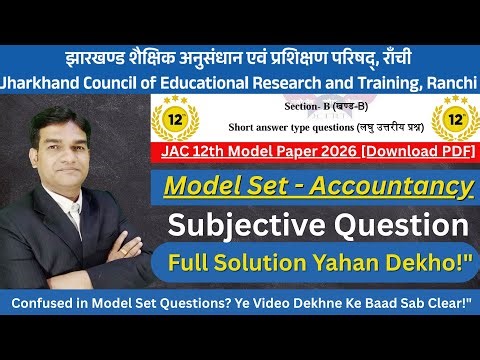 Class 12 Commerce Model Paper 2026 Subjective Question Answer | JAC Board |Jac Model paper Commerce|