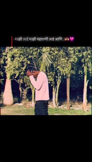 माझी आई माझी महाराणी आहे आणि..!🫶🏻💗 #status #marathisong #trending #shorts #bayko #instagram #reels