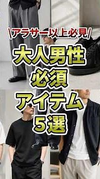 【大人男性必見】夏に必須のファッションアイテム5選！！！