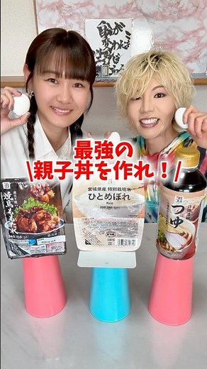 超簡単な親子丼の作り方💗皆もやってみてね🤙#親子丼 #ライフハック #レンチンレシピ ​⁠‪@_SKnoMONE‬
