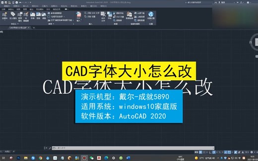 cad字体大小怎么改，cad字体大小