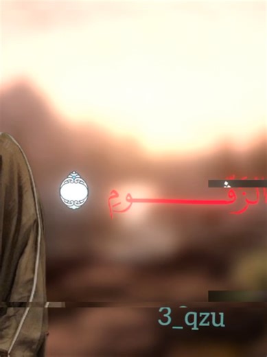 ﴿لِمِثلِ هذا فَليَعمَلِ العامِلونَ۝أَذلِكَ خَيرٌ نُزُلًا أَم شَجَرَةُ الزَّقّومِ۝إِنّا جَعَلناها فِتنَةً لِلظّالِمينَ۝إِنَّها شَجَرَةٌ تَخرُجُ في أَصلِ الجَحيمِ۝طَلعُها كَأَنَّهُ رُءوسُ الشَّياطينِ﴾ [Aṣ-Ṣāffāt: 61-65] #محمد_اللحيدان #قران #قرآن_كريم #fyp