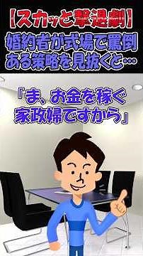 式場見学で私を見下す彼。ある策略を見抜くと…【2ch修羅場・スカッと・ゆっくり解説】#2ch #2ちゃんまとめ #2ちゃんねる#にちゃんねる修羅場