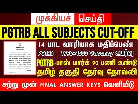 PGTRB ALL DEPT CUT OFF today news | trb lastest update btBRTE, Sgt, TET, PGTRB |PGTRB 2025 |