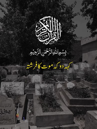 موت کا فرشتہ: اسلامی ویڈیو ریحان