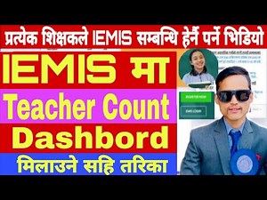 IEMIS मा Teacher Count Detail सच्याउने तरिका || How to update teacher detail on iemis || IEMIS