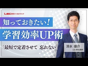 【LEC司法書士】仕事と勉強の両立！社会人受験生のための効率的学習戦略 | 司法書士を知ろう！#07