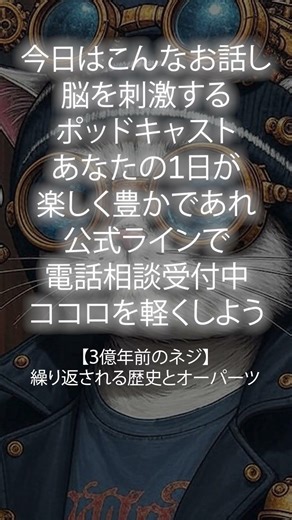 縦動画【3億年前のネジ】繰り返される歴史とオーパーツ