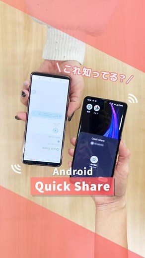 NTTドコモ on Instagram: "＼使ってみたい！と思ったら『いいね』💕／ Androidユーザー同士で、 すばやく、そして簡単にファイルを送りあえる機能 ＞＞ Quick Share（クイックシェア）＜＜ この機能を使えば、隣にいるお友だちへの写真共有や、 昔使っていたスマホからの写真の転送もらくらくです✌✨ 使ったことがない方は、ぜひ活用してくださいね♪ *Android 6以降のデバイスが対象です。 *Android 10とOne UI 2.1以降を搭載したGalaxyデバイスでは、設定や機能が異なる場合があります。 #ドコモとつながる #ドコモ #docomo #Android #Android使い方講座 #スマホ裏技 #裏技"