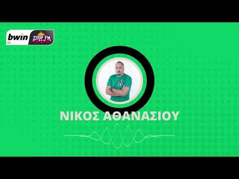 Το ρεπορτάζ του Παναθηναϊκού με τον Νίκο Αθανασίου | bwinΣΠΟΡ FM 94,6